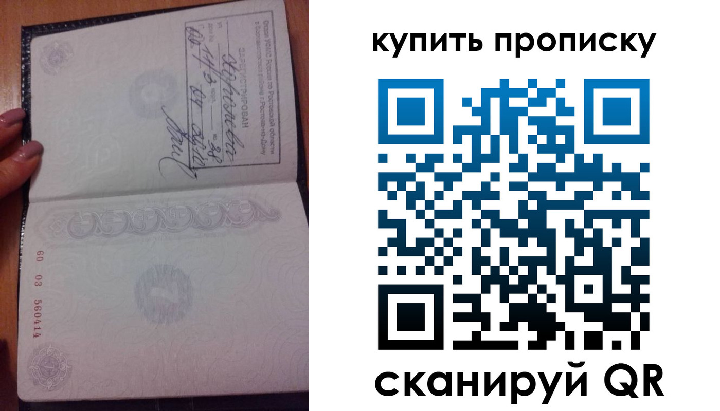 прописка законно в Беслане