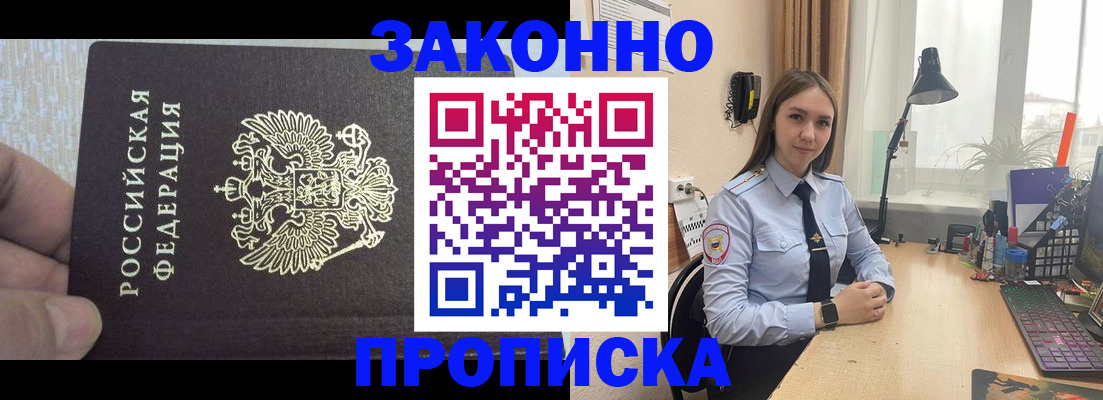 прописка паспорт в Беслане