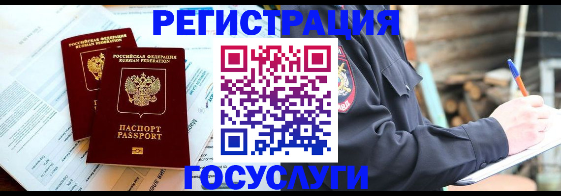 временная регистрация купить в Беслане