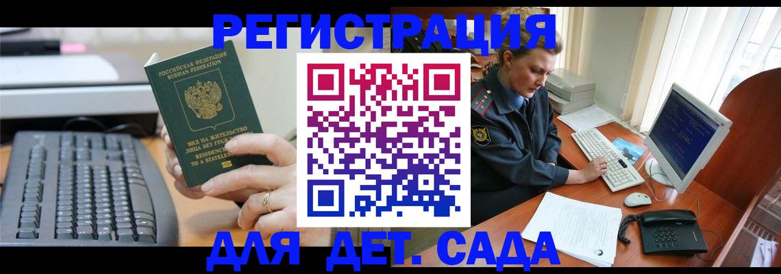 временная регистрация для всех в Беслане