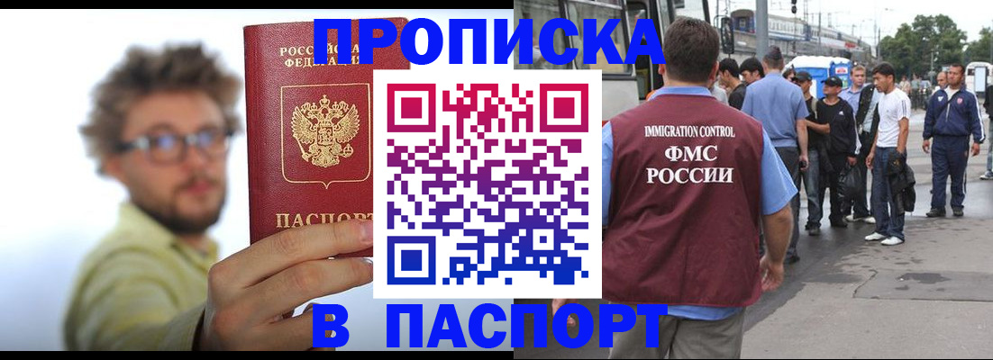 прописка для военкомата в Беслане