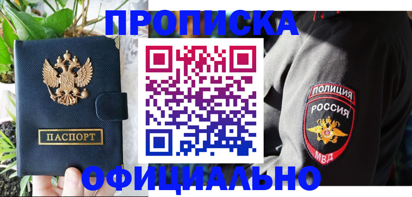 прописка для кредита в Беслане