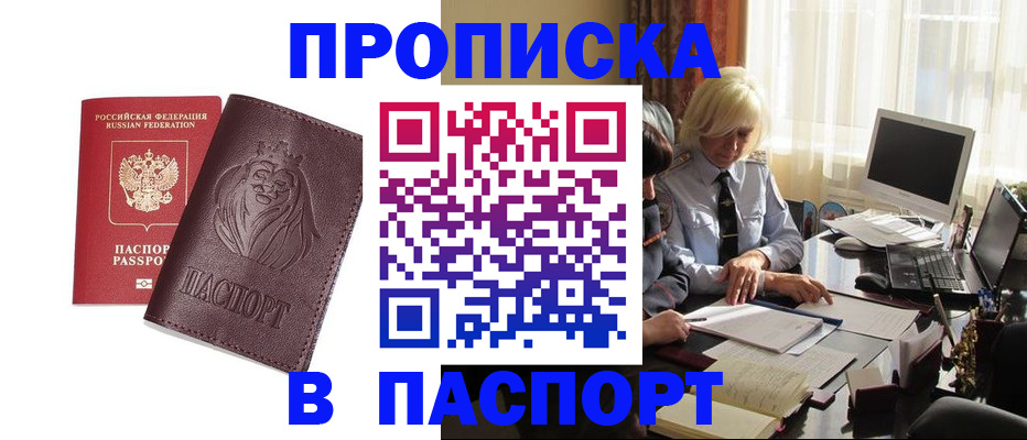 прописка в квартире в Беслане