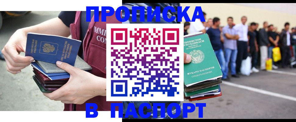 прописка паспорт в Беслане