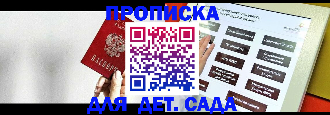 временная регистрация в квартире в Беслане